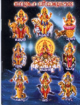 guruvayur,guruvayur temple,vadakkunnathan siva temple, thrissur temple , nava graha stotra